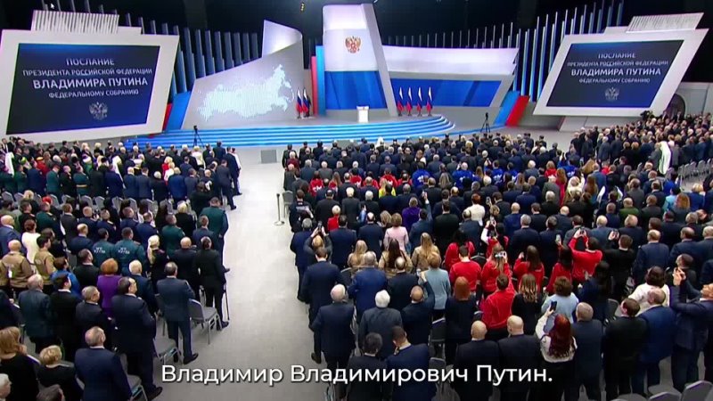 Послание Президента России: всё самое важное собрали для вас в коротком видео