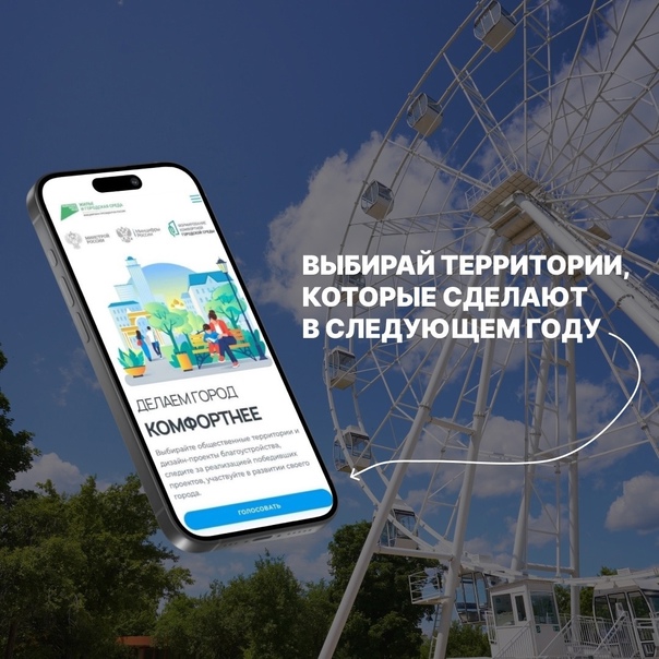 Благоустроим регион вместе! Выбирай общественные пространства на сайте 63.gorodsreda.ru. Именно от ваших голосов зависит, какой парк или сквер сделают в следующем году!